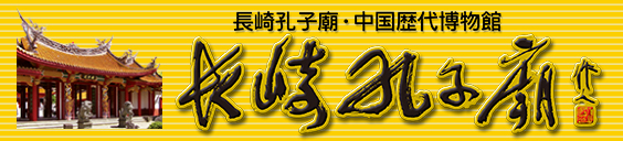 ちゃんぽんの由来 中華料理 四海樓